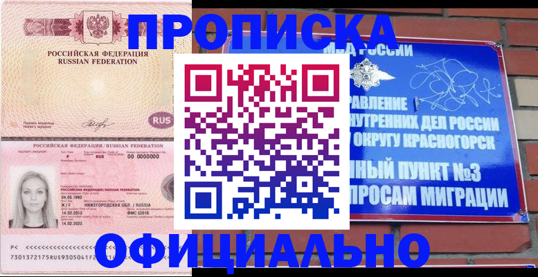 временная регистрация собственник в Меленках