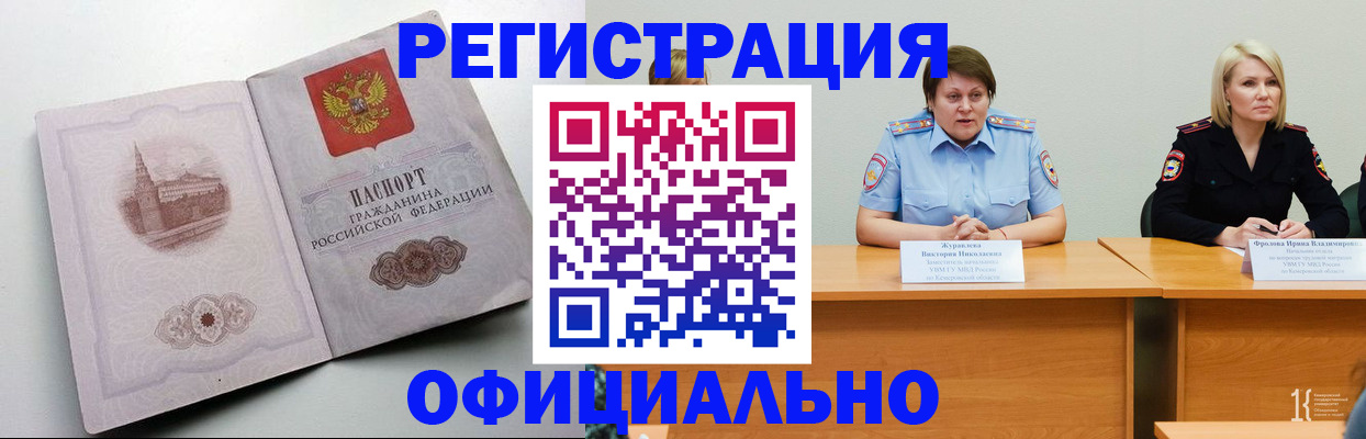 временная прописка в Меленках